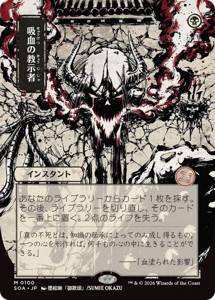 Vampiric Tutor (Japanese) [Secrets of Strixhaven: Mystical Archive]