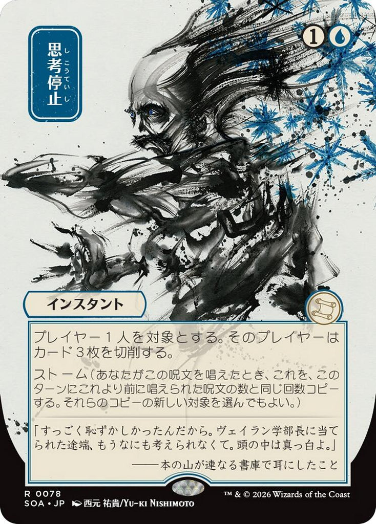 Brain Freeze (Japanese) [Secrets of Strixhaven: Mystical Archive]